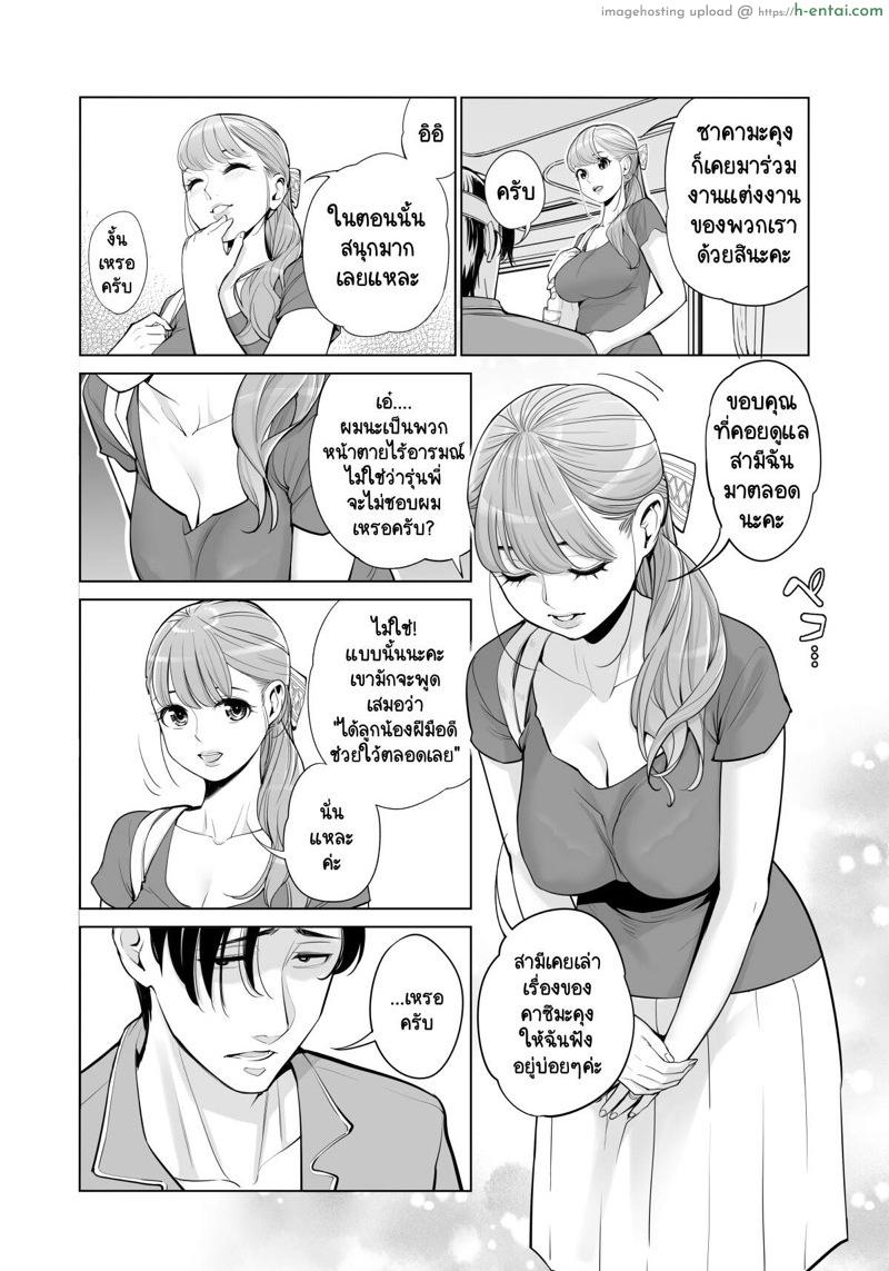 ทุกอย่างก็เพื่อสามี - แผ่น 13