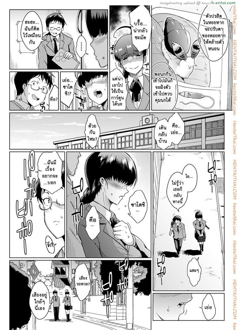 ปรสิตพันธุ์เสียวแสบ 1 - ติดเชื้อ - แผ่น 3