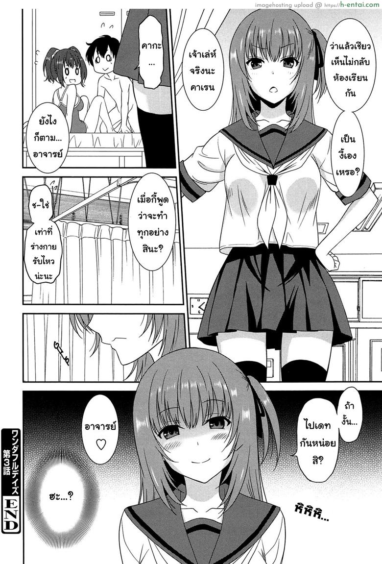 เป็นครูที่นี่ มีแต่วันสุข 3 - แผ่น 24