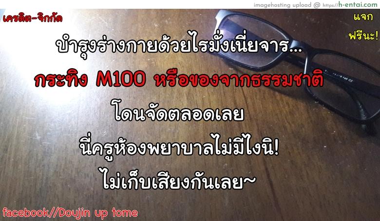 เป็นครูที่นี่ มีแต่วันสุข 3 - แผ่น 25