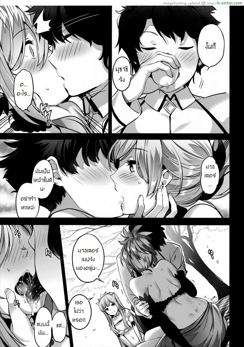 เติมเต็มถังค่ะมาสเตอร์ - แผ่น 5