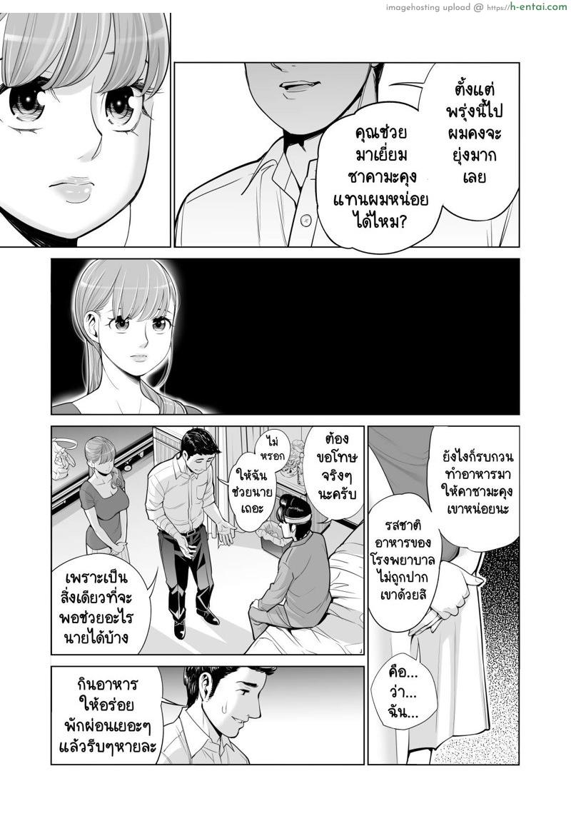 ทุกอย่างก็เพื่อสามี - แผ่น 25