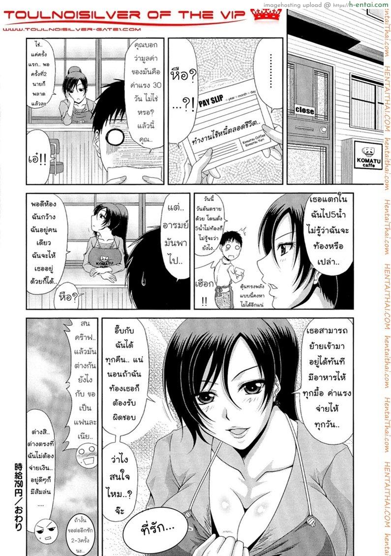 ค่าแรง แลกค่าตัว - แผ่น 20