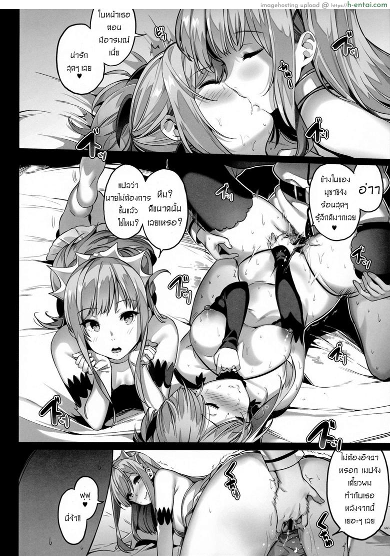 เติมเต็มถังค่ะมาสเตอร์ - แผ่น 14