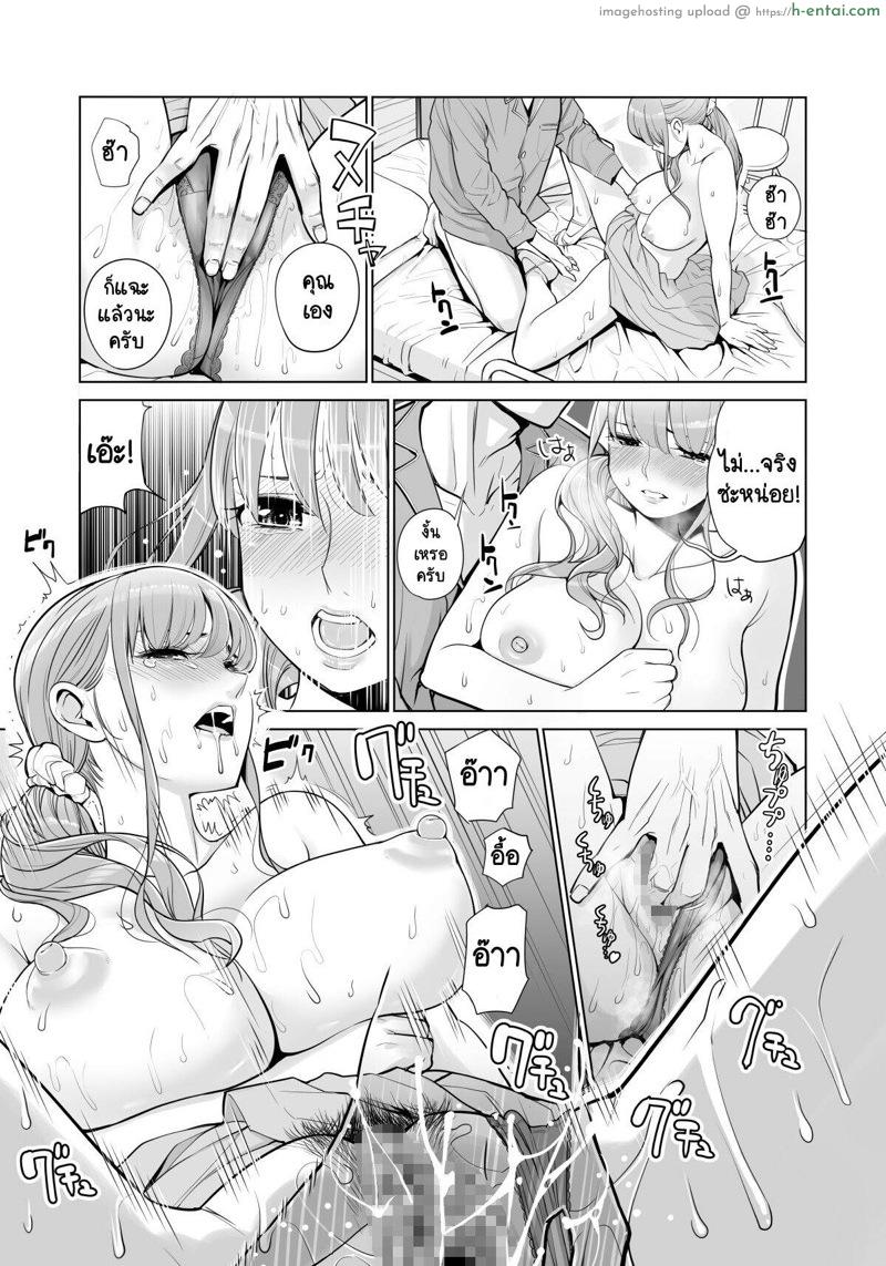 ทุกอย่างก็เพื่อสามี - แผ่น 39