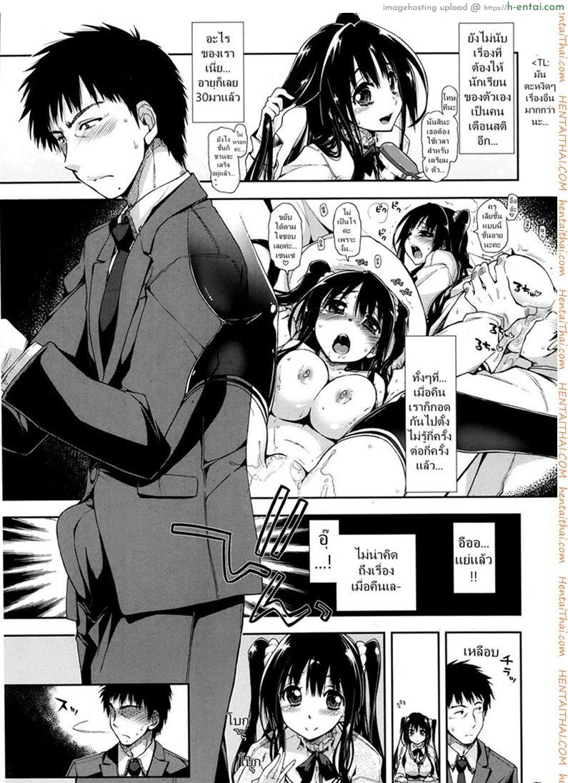 ศิษย์น่ารัก มันต้องฟัด - แผ่น 7