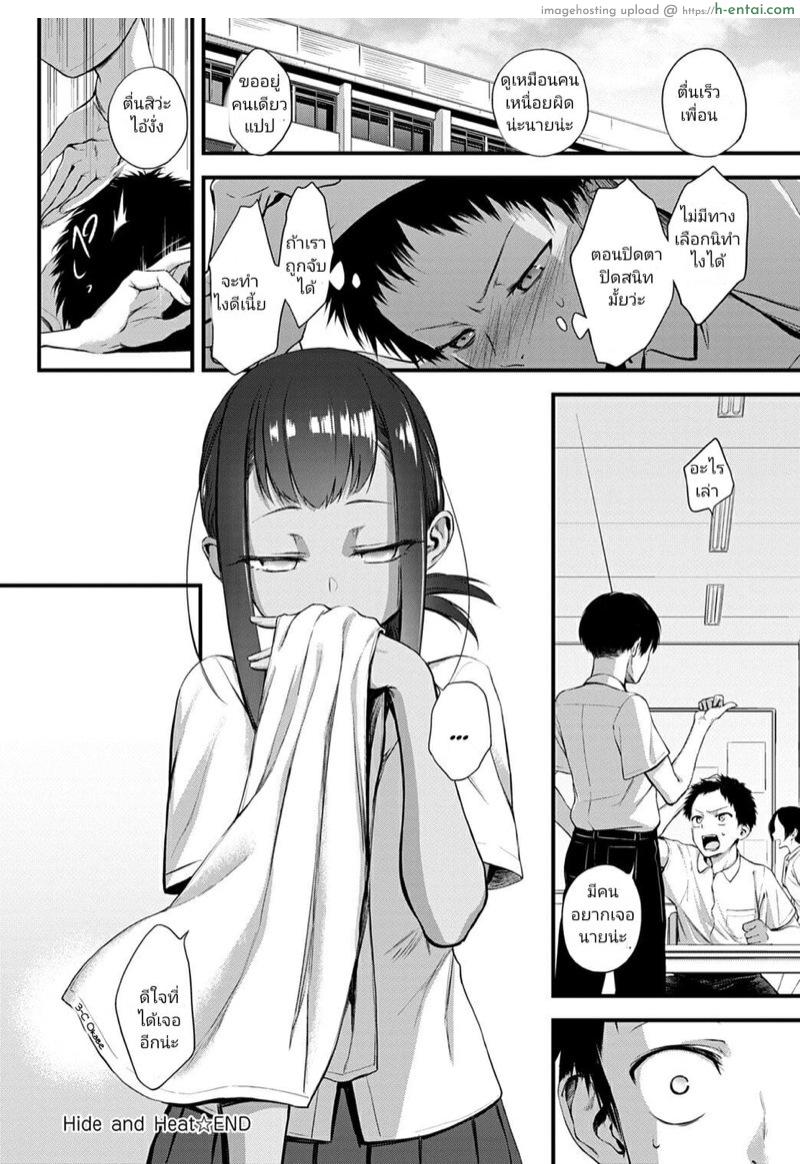 ปิดตารักคารู - แผ่น 19