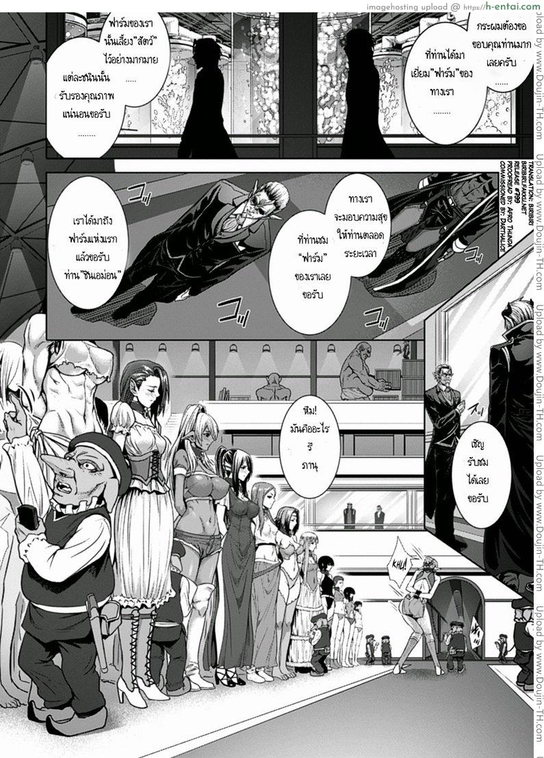 ฟาร์มกำเนิดทายาทปิศาจ - แผ่น 3