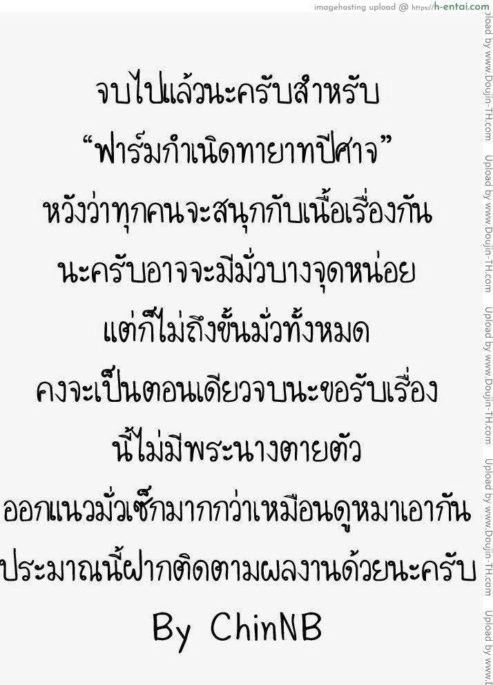 ฟาร์มกำเนิดทายาทปิศาจ - แผ่น 20