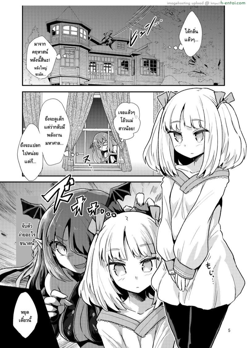 เล่นผิดคนซะแล้วเธอ - แผ่น 4