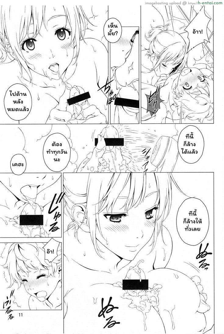 จองพี่สาวได้ไหมฮะ 2 จบ - แผ่น 8