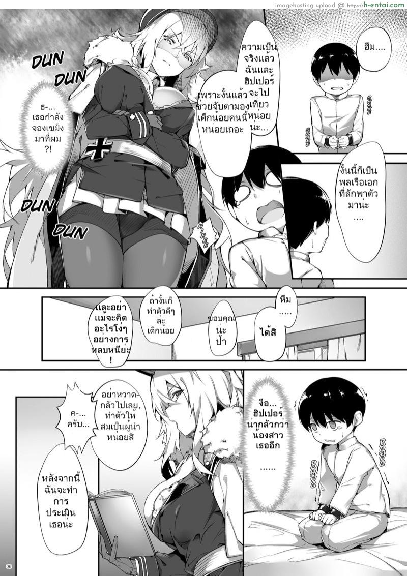 ผู้การกับ IronBlood 2 - แผ่น 6