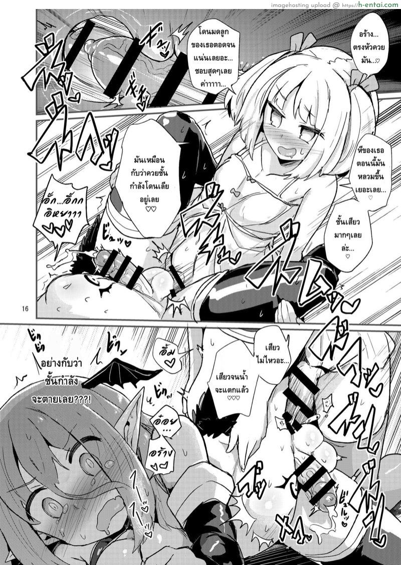 เล่นผิดคนซะแล้วเธอ - แผ่น 15