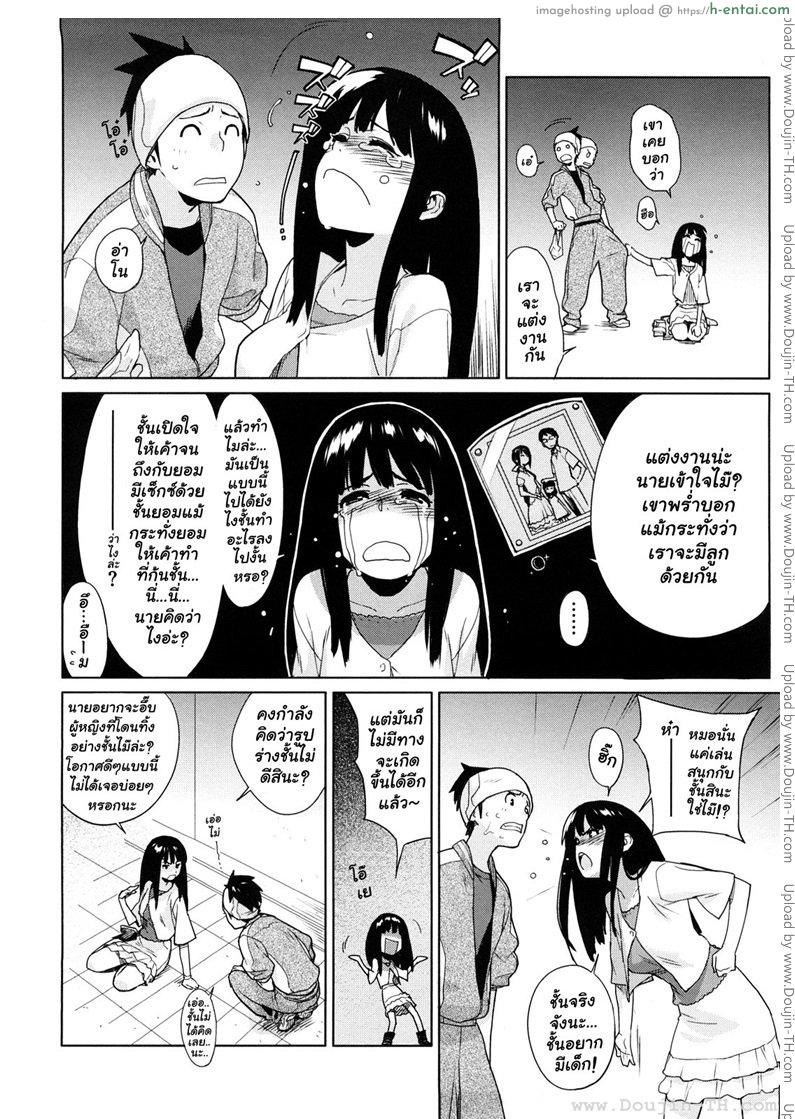 ค่ำคืนอันแสนหวาน สำหรับการตกหลุมรัก - แผ่น 4