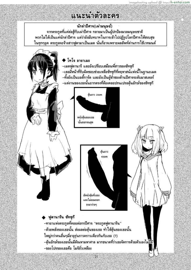 เล่นผิดคนซะแล้วเธอ - แผ่น 20