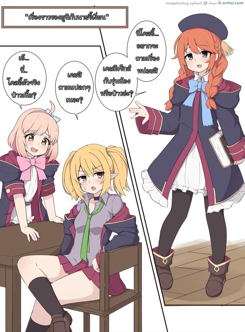 โดจิน เรื่องราวของยูนิ กับนายขี้เงี่ยน [Fizz] Yuni Senpai to Tanteki ni Ieba Ecchi suru Ohanashi | The Story of How Yuni-senpai Said She Was Going to Fuck Me (Princess Connect! Re_Dive) แปลไทย 4