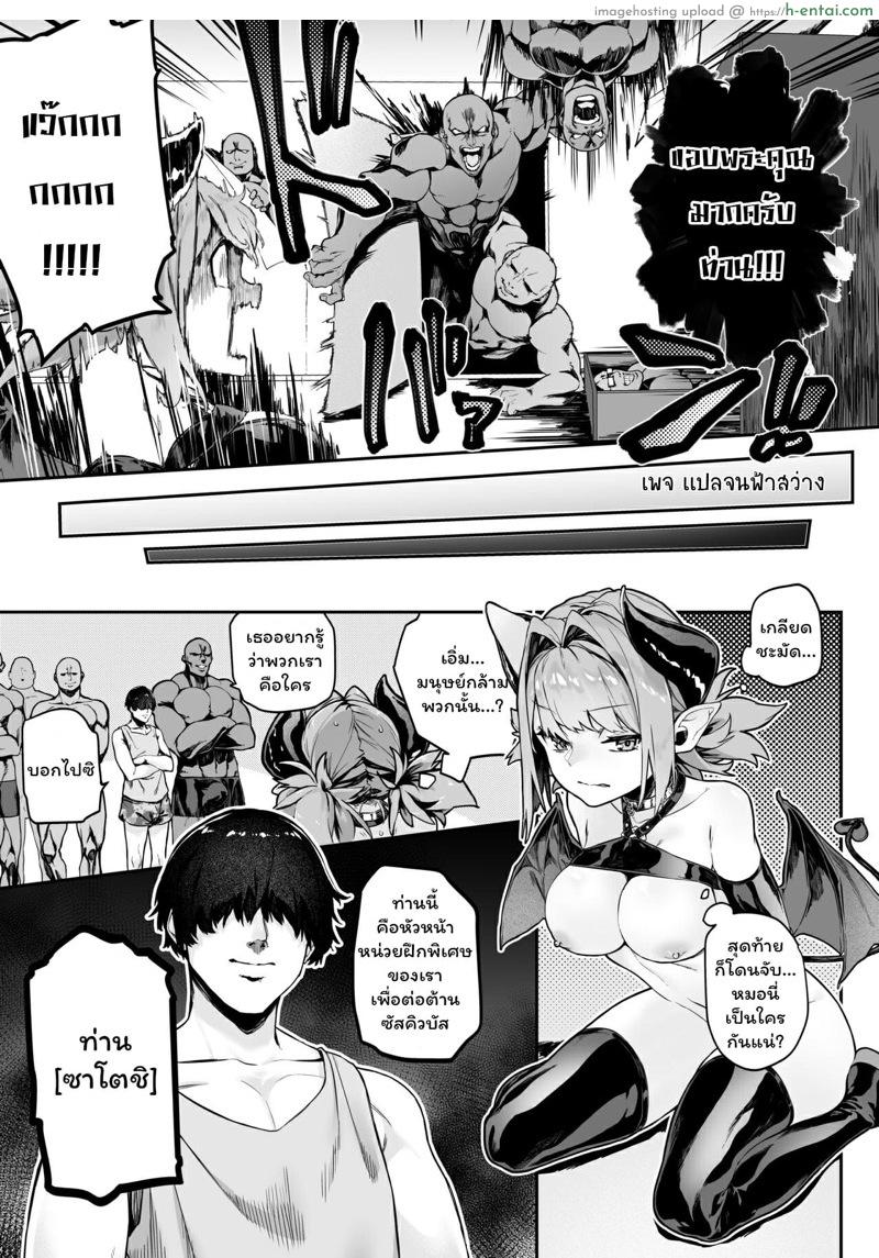 ล่อเธอมาติดกับ - แผ่น 4