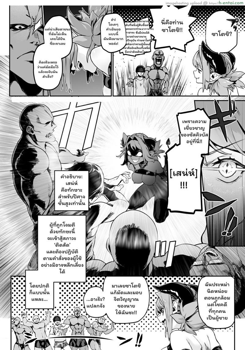 ล่อเธอมาติดกับ - แผ่น 5