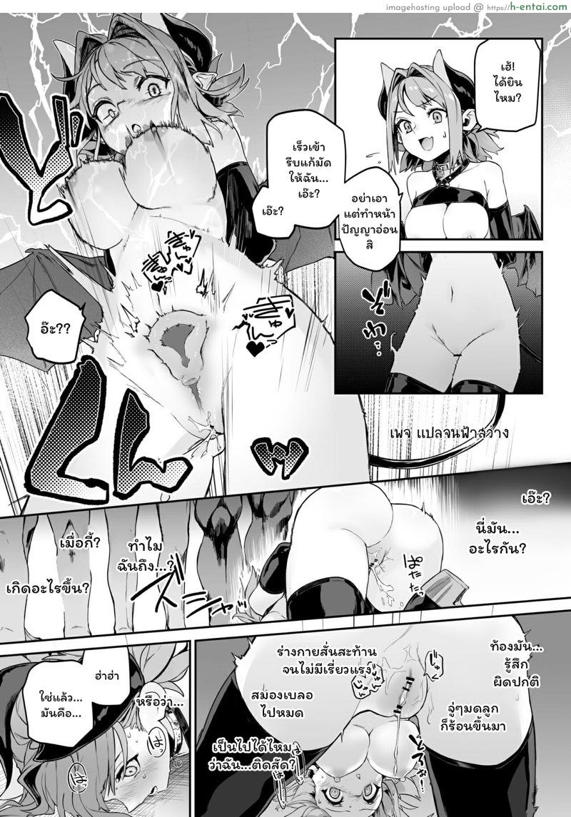 ล่อเธอมาติดกับ - แผ่น 6