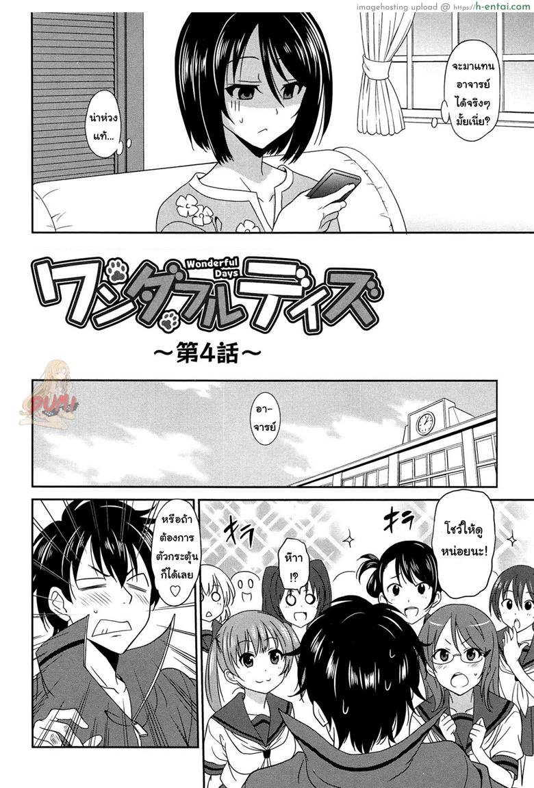 เป็นครูที่นี่ มีแต่วันสุข 4 - แผ่น 2