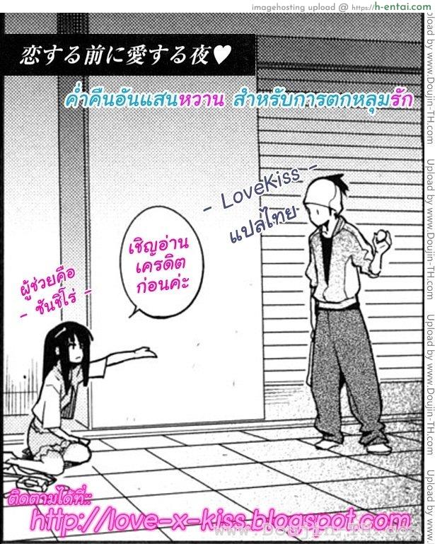 ค่ำคืนอันแสนหวาน สำหรับการตกหลุมรัก - แผ่น 21