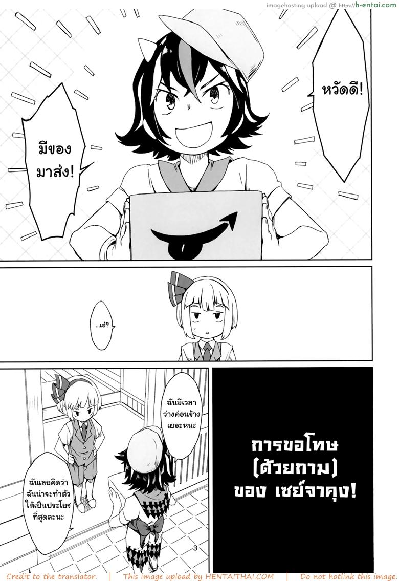 ขอโทษแบบนี้ดีไหมจ๊ะ - แผ่น 2