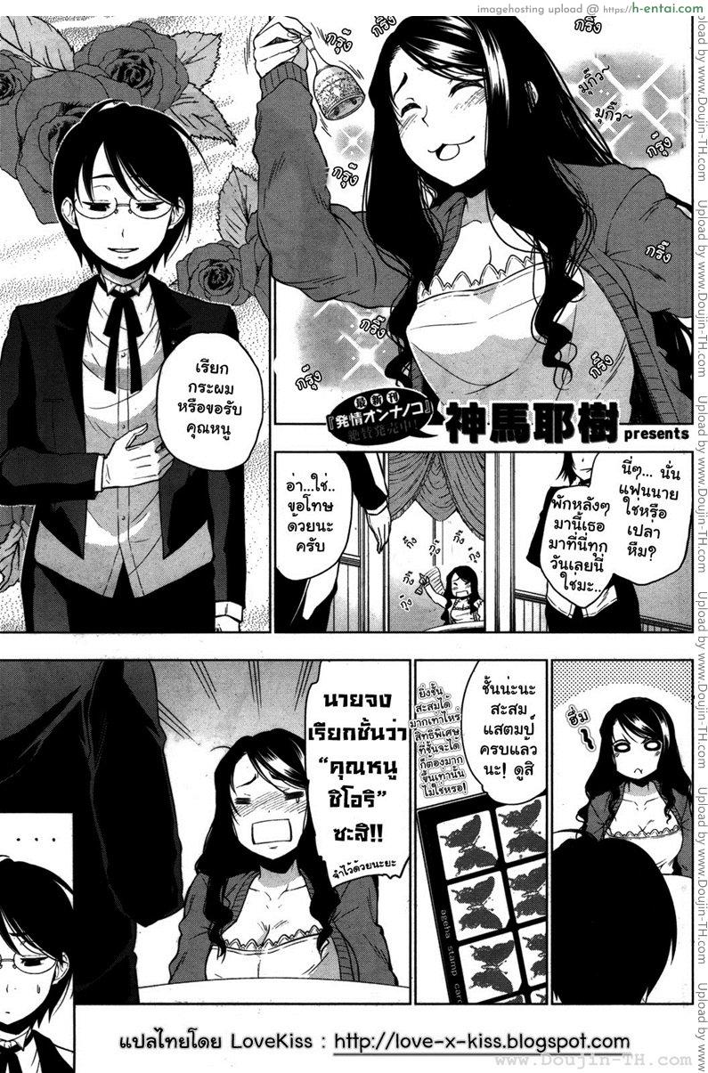 จงเรียนชั้นว่า คุณหนูชิโอริ - แผ่น 1