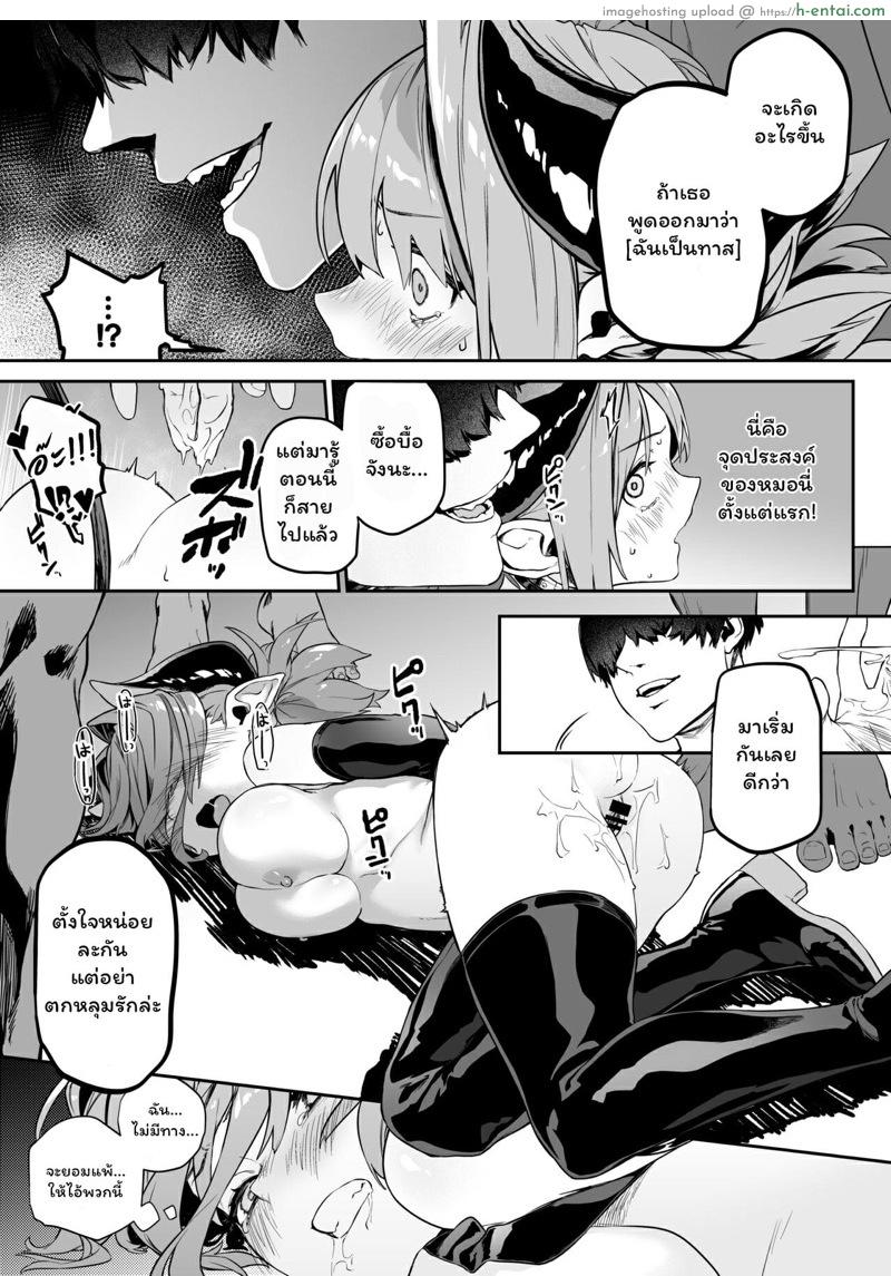ล่อเธอมาติดกับ - แผ่น 8