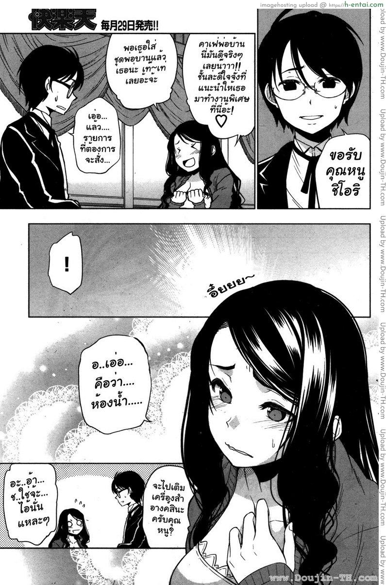 จงเรียนชั้นว่า คุณหนูชิโอริ - แผ่น 3