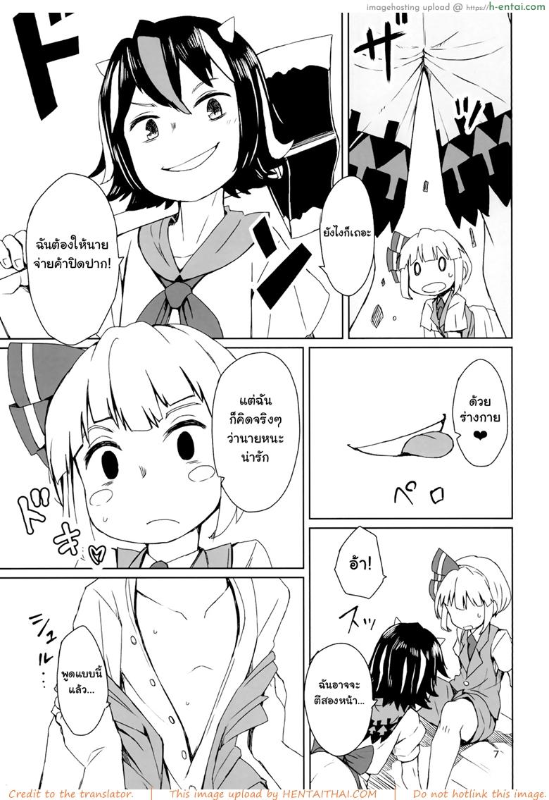 ขอโทษแบบนี้ดีไหมจ๊ะ - แผ่น 6