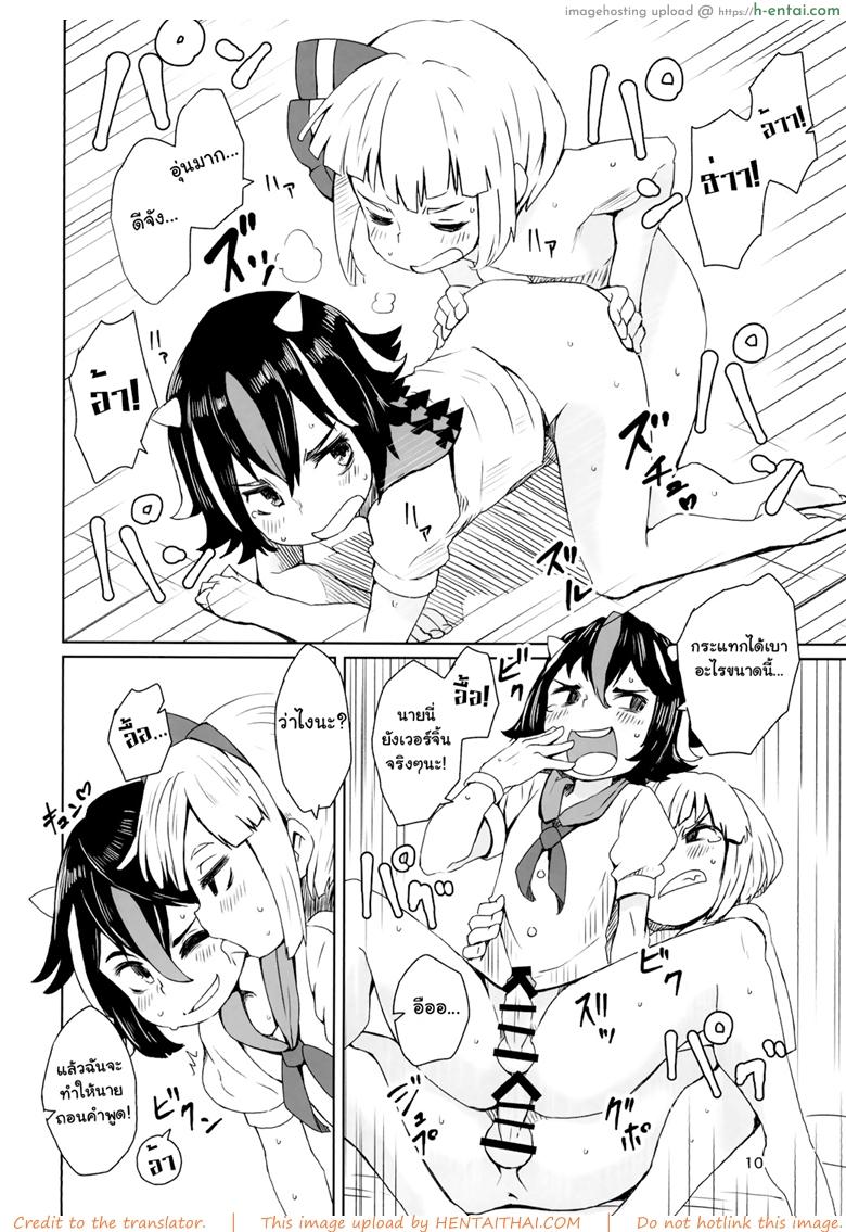 ขอโทษแบบนี้ดีไหมจ๊ะ - แผ่น 9