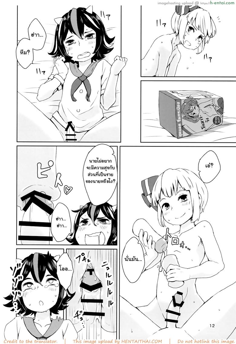 ขอโทษแบบนี้ดีไหมจ๊ะ - แผ่น 11