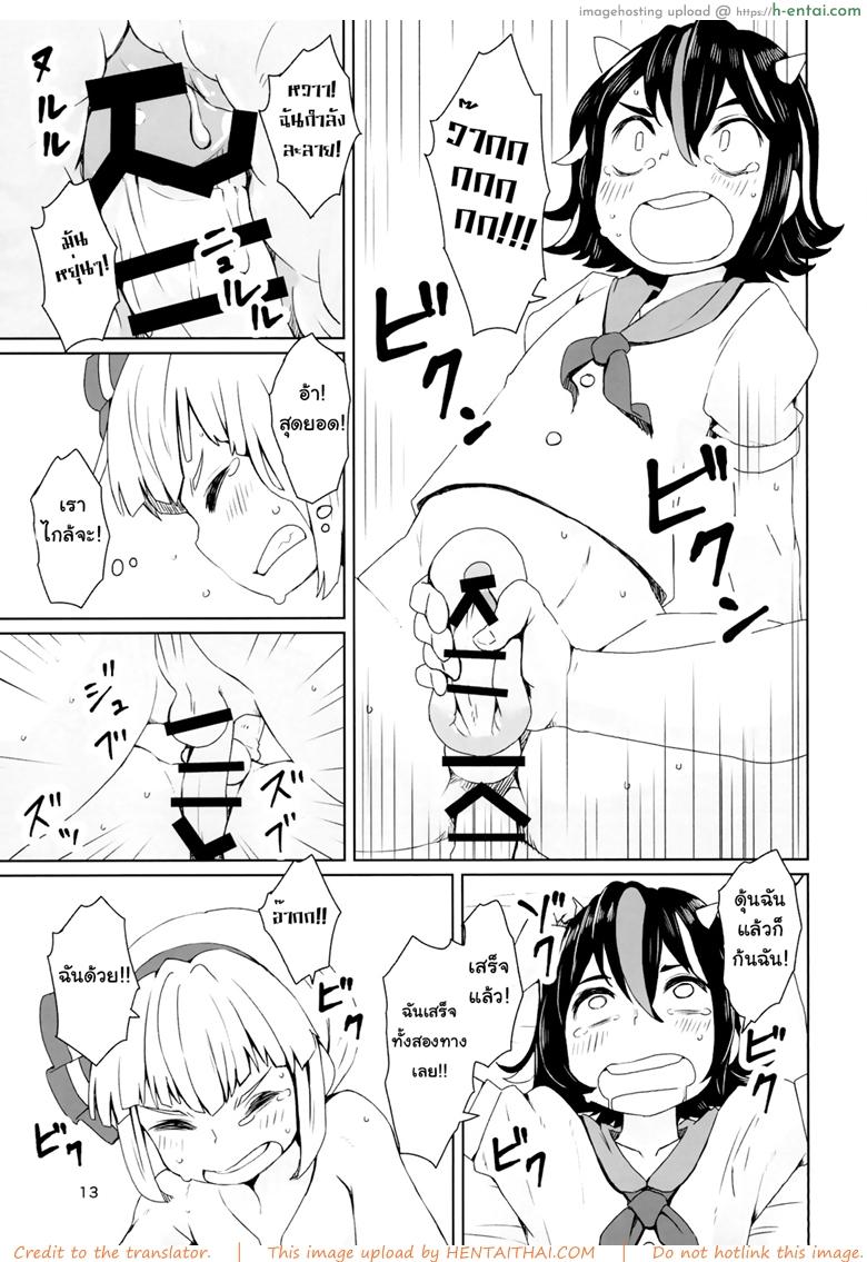 ขอโทษแบบนี้ดีไหมจ๊ะ - แผ่น 12