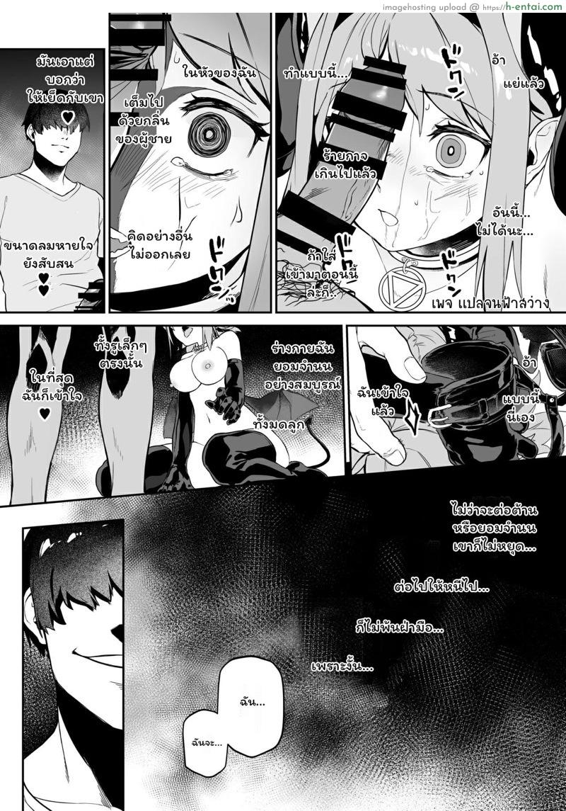 ล่อเธอมาติดกับ - แผ่น 17