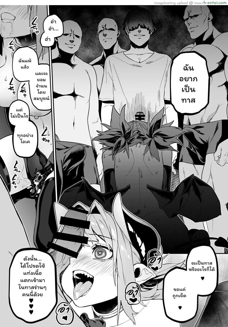 ล่อเธอมาติดกับ - แผ่น 18