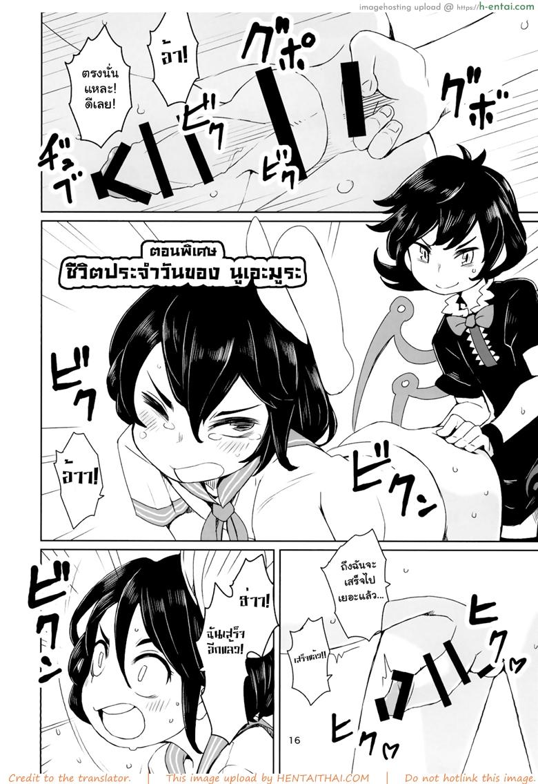 ขอโทษแบบนี้ดีไหมจ๊ะ - แผ่น 14