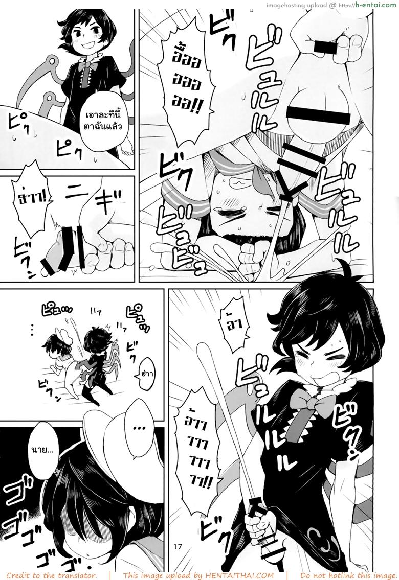 ขอโทษแบบนี้ดีไหมจ๊ะ - แผ่น 15