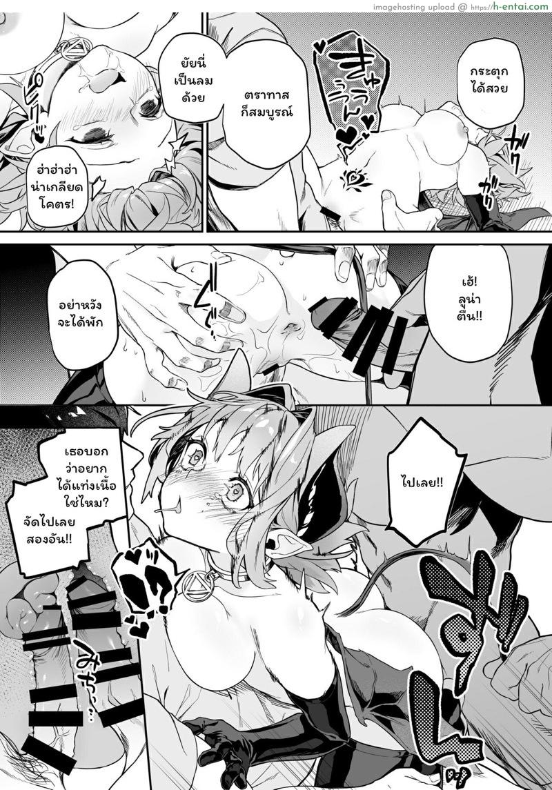 ล่อเธอมาติดกับ - แผ่น 20