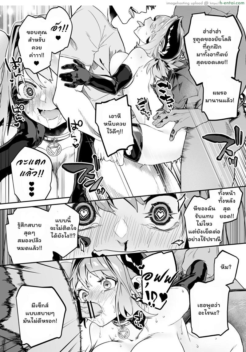 ล่อเธอมาติดกับ - แผ่น 21