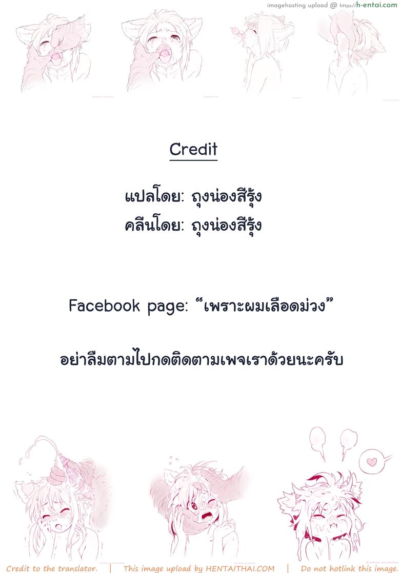 ขอโทษแบบนี้ดีไหมจ๊ะ - แผ่น 17