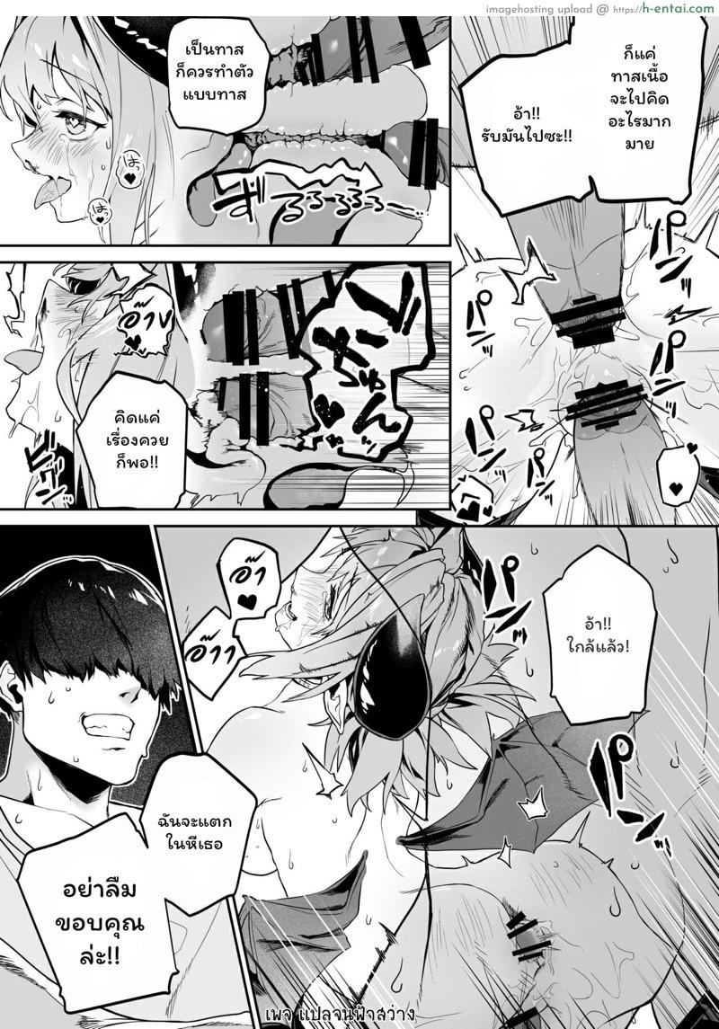 ล่อเธอมาติดกับ - แผ่น 22