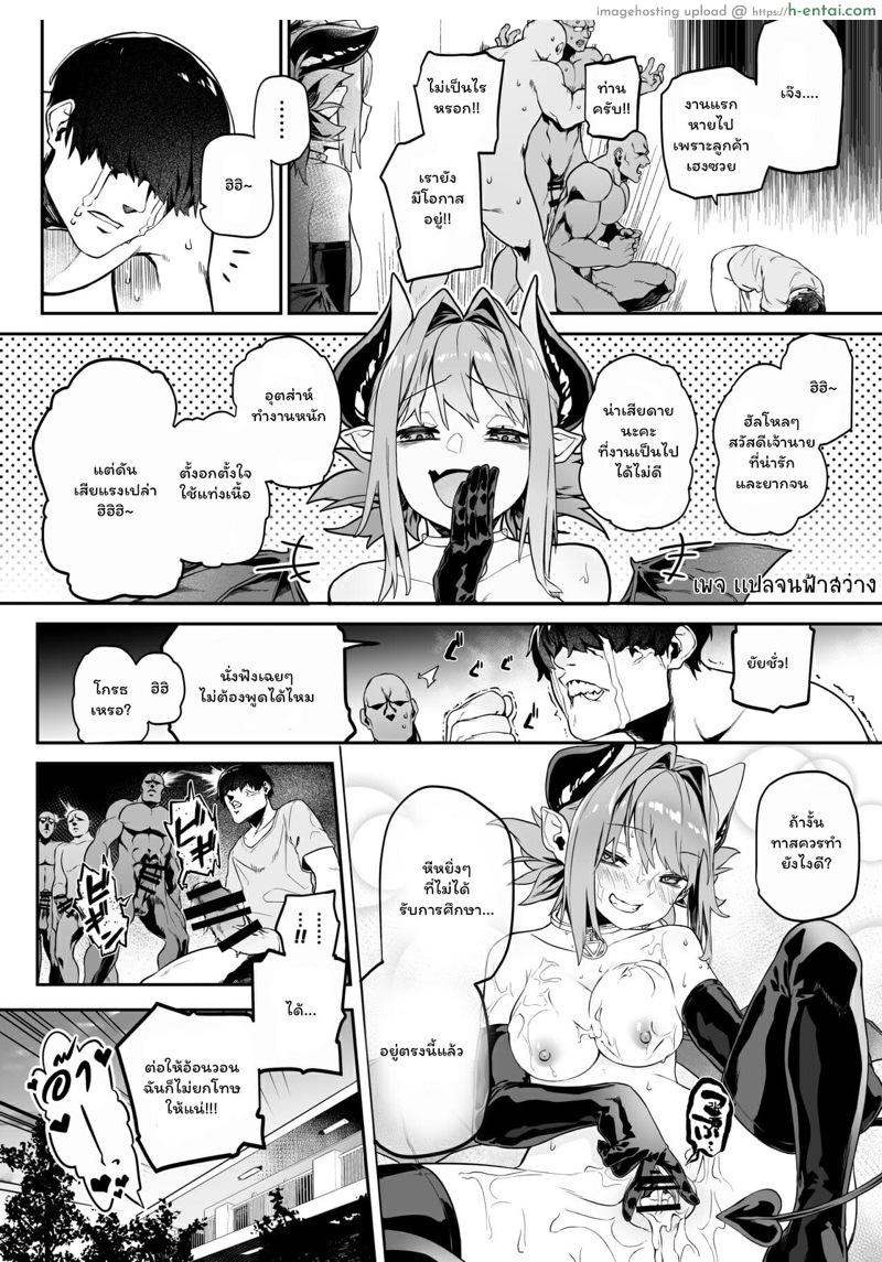 ล่อเธอมาติดกับ - แผ่น 25
