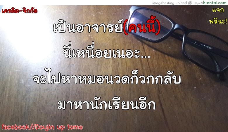 เป็นครูที่นี่ มีแต่วันสุข 4 - แผ่น 25
