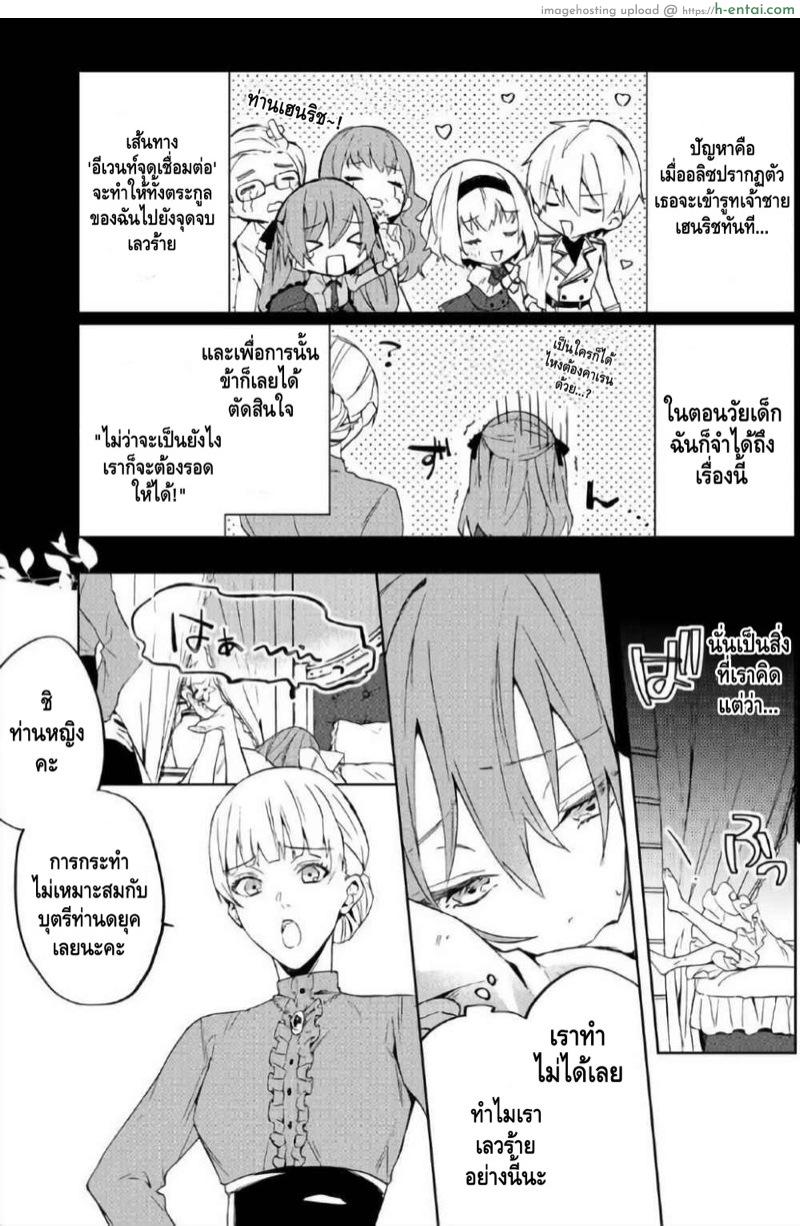 ตัวร้ายสาวและข้ารับใช้ที่รัก - แผ่น 7