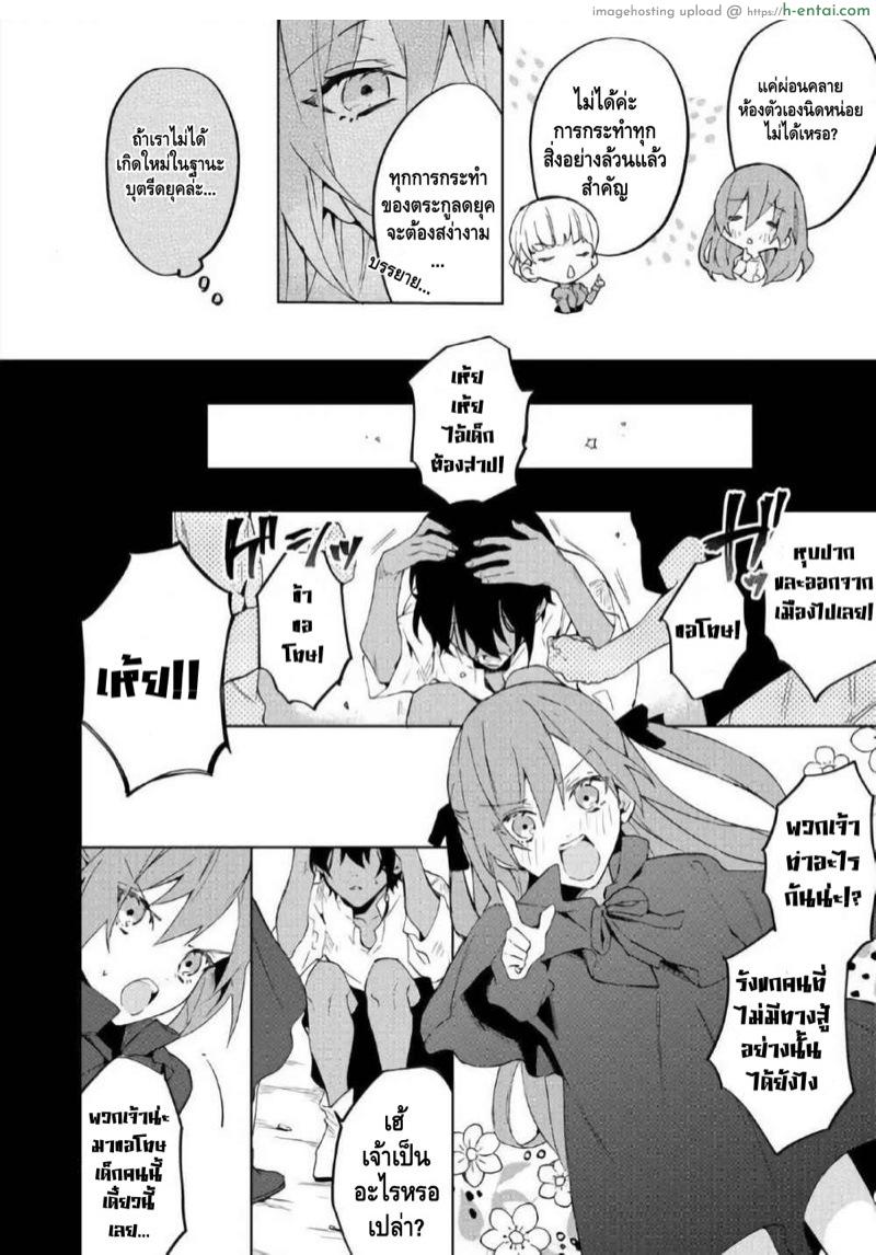 ตัวร้ายสาวและข้ารับใช้ที่รัก - แผ่น 8