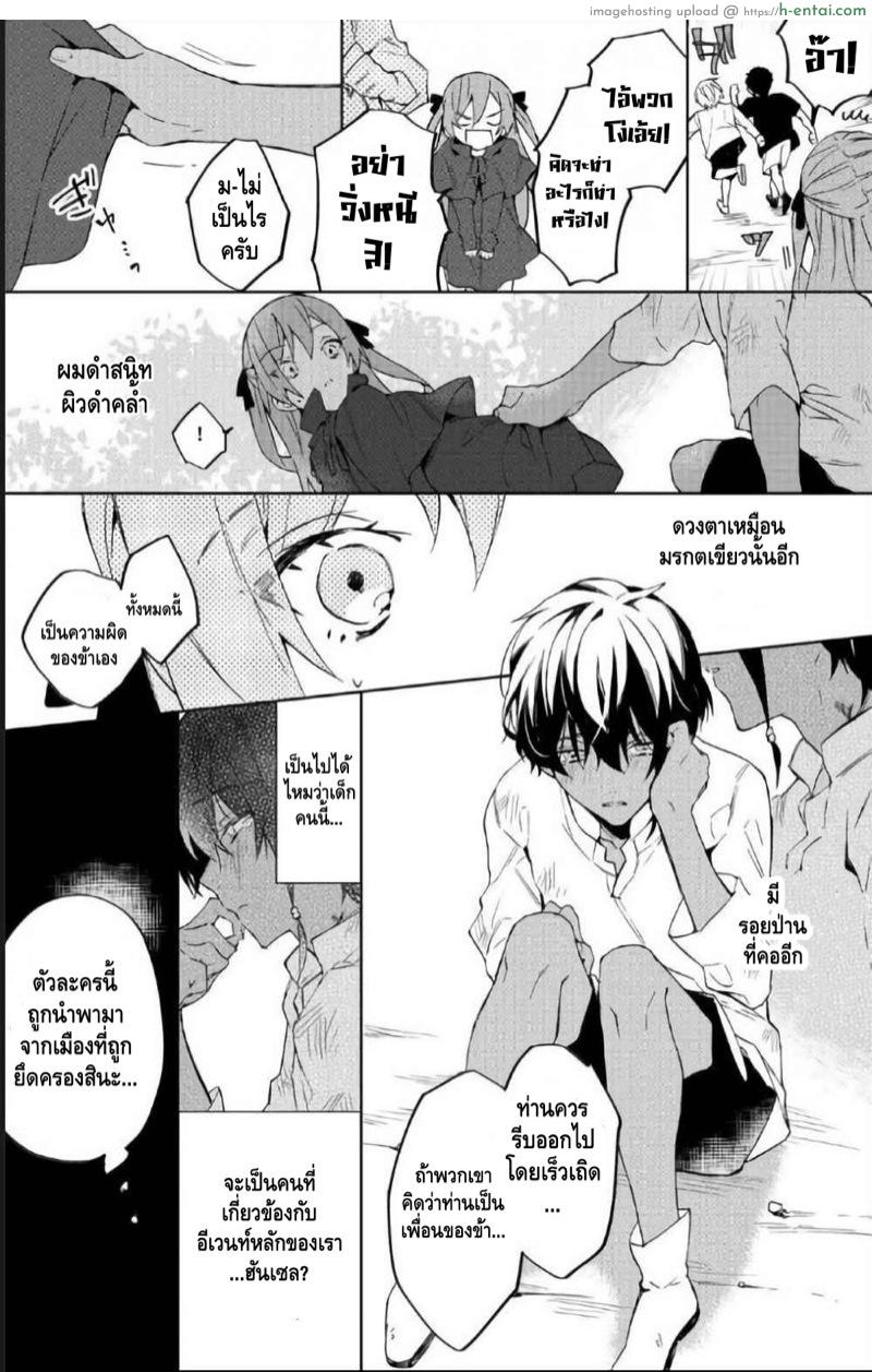 ตัวร้ายสาวและข้ารับใช้ที่รัก - แผ่น 9