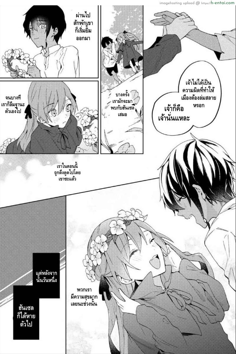 ตัวร้ายสาวและข้ารับใช้ที่รัก - แผ่น 11
