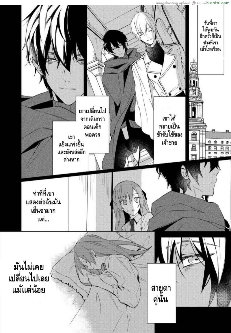 ตัวร้ายสาวและข้ารับใช้ที่รัก - แผ่น 12