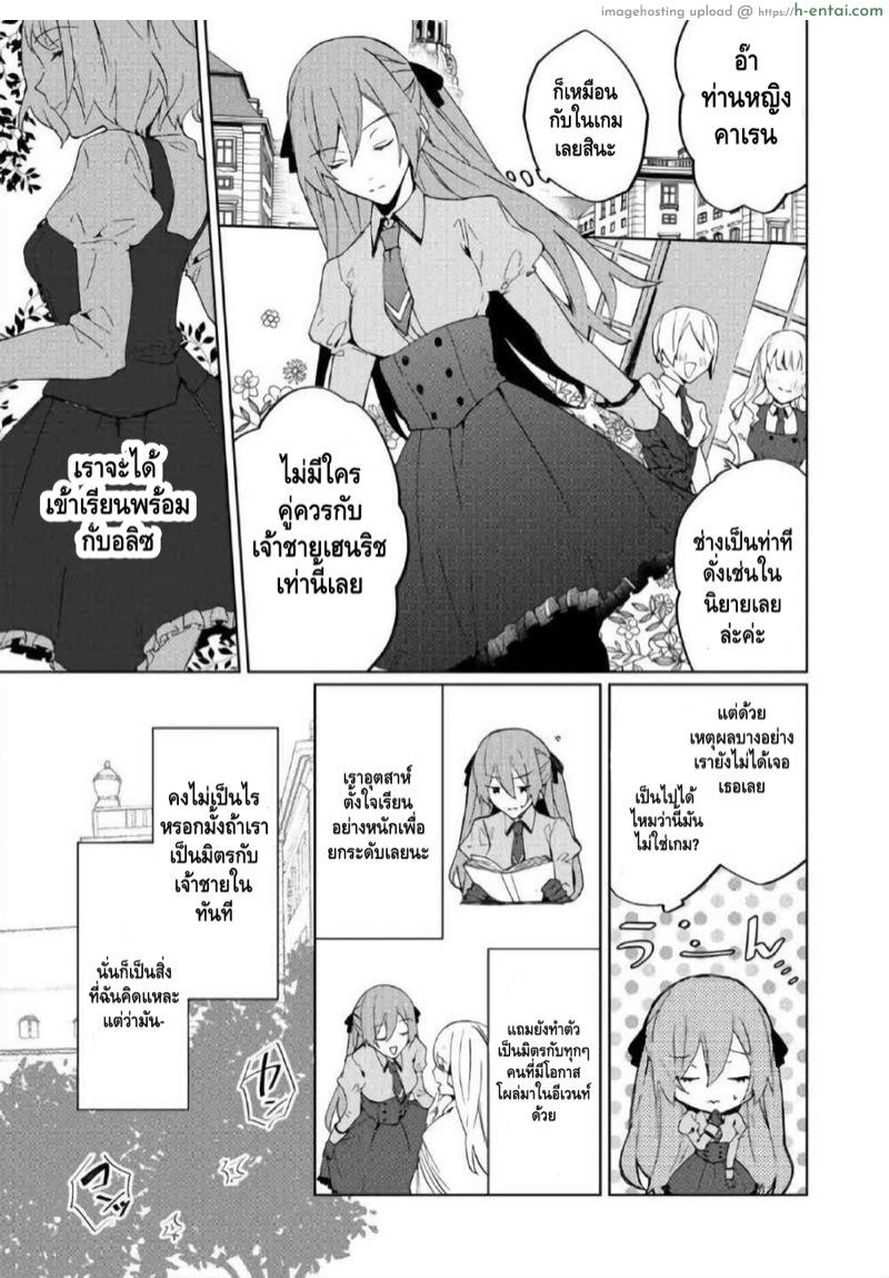 ตัวร้ายสาวและข้ารับใช้ที่รัก - แผ่น 13