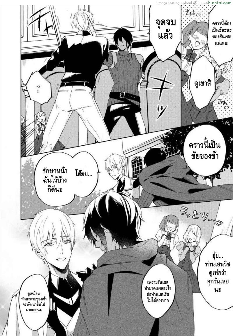 ตัวร้ายสาวและข้ารับใช้ที่รัก - แผ่น 14